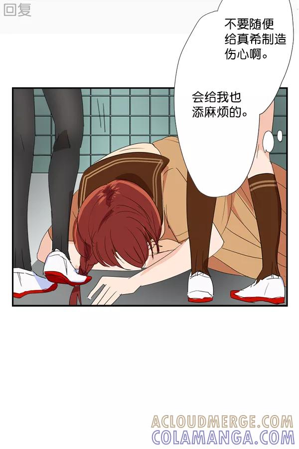 《恋爱绝缘体》第15话 第33页