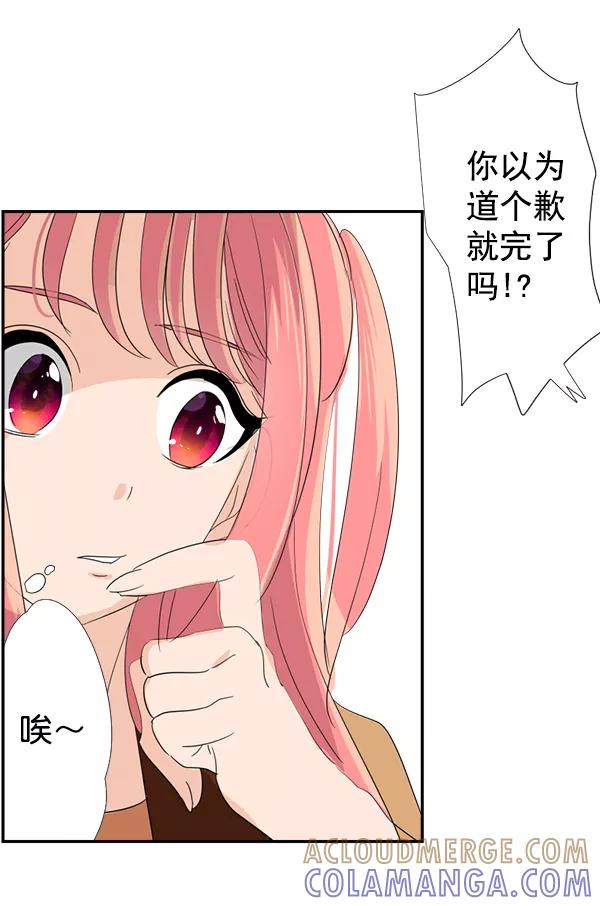 《恋爱绝缘体》第15话 第25页