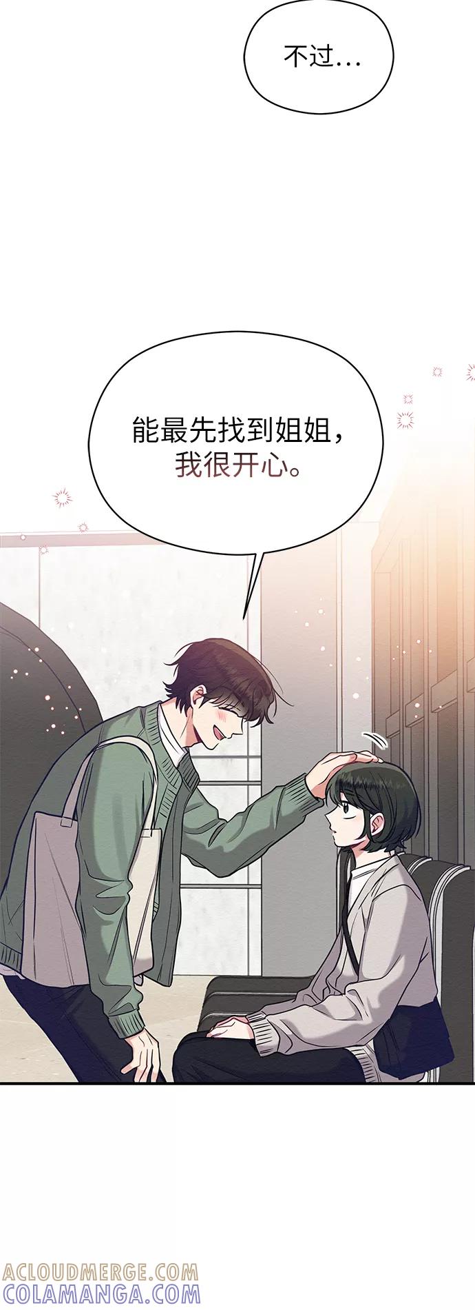 《恶女拒绝死亡结局》第21话 第25页