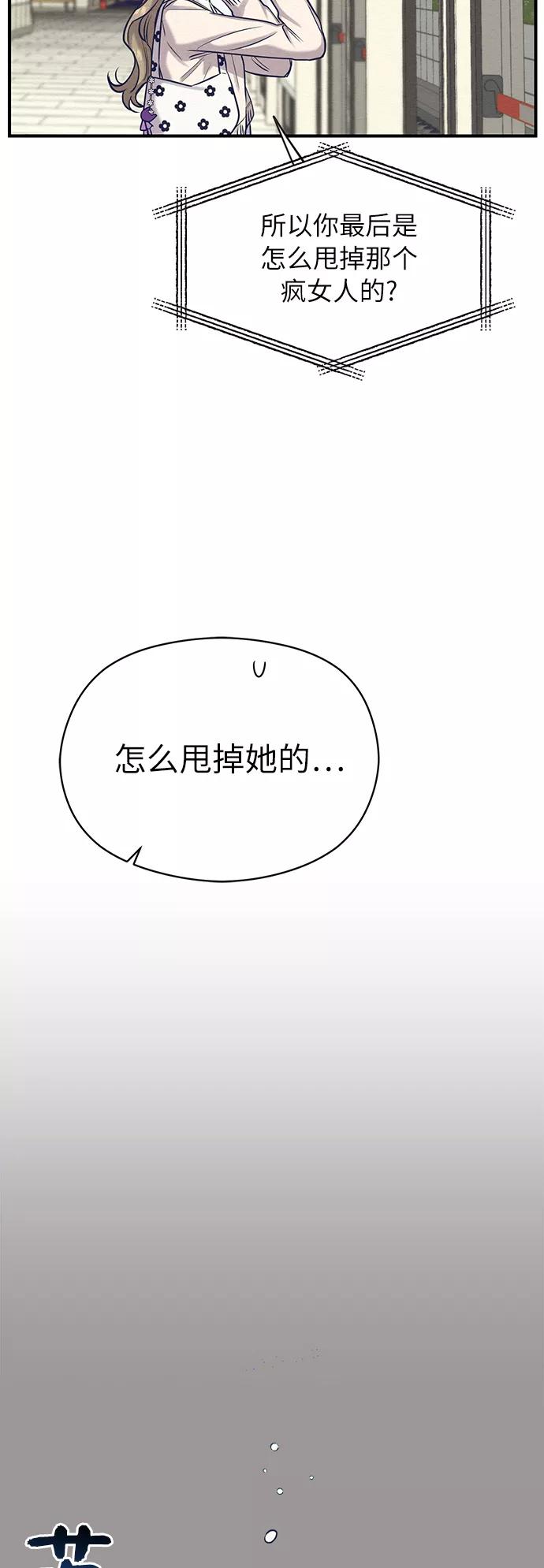 《恶女拒绝死亡结局》第21话 第2页