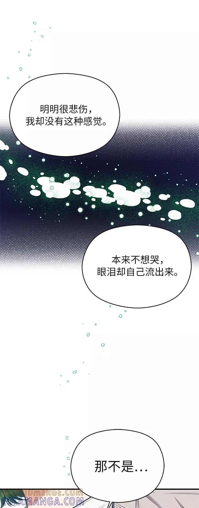 《恶女拒绝死亡结局》第21话 第16页