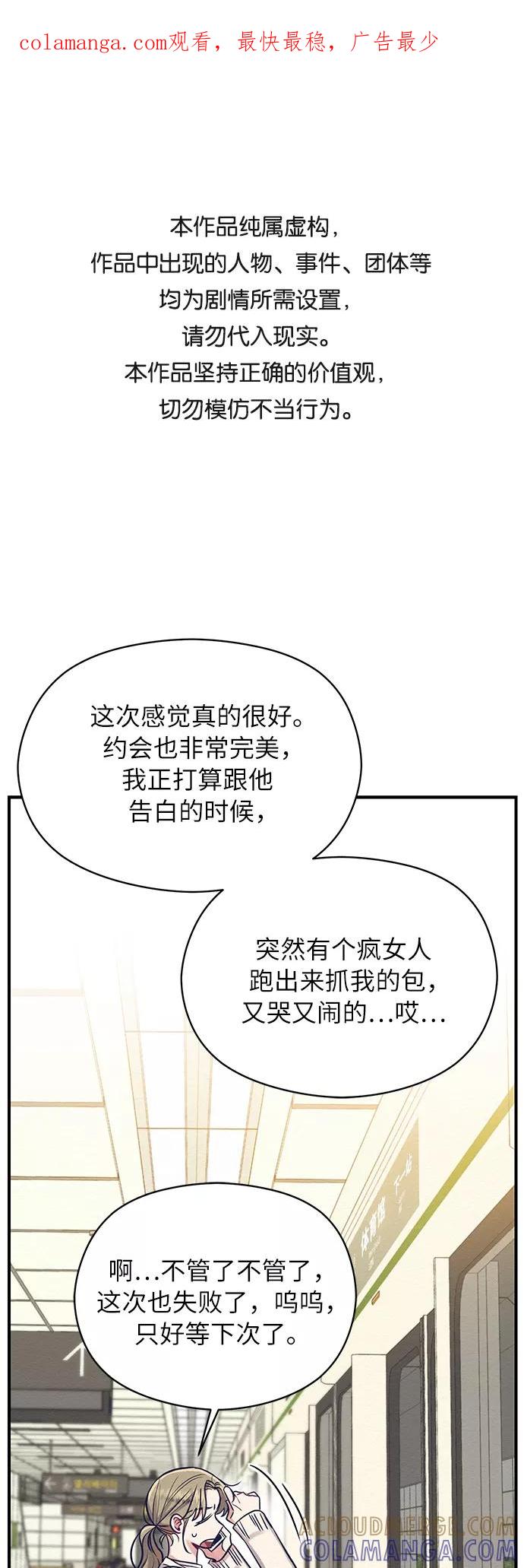 《恶女拒绝死亡结局》第21话 第1页
