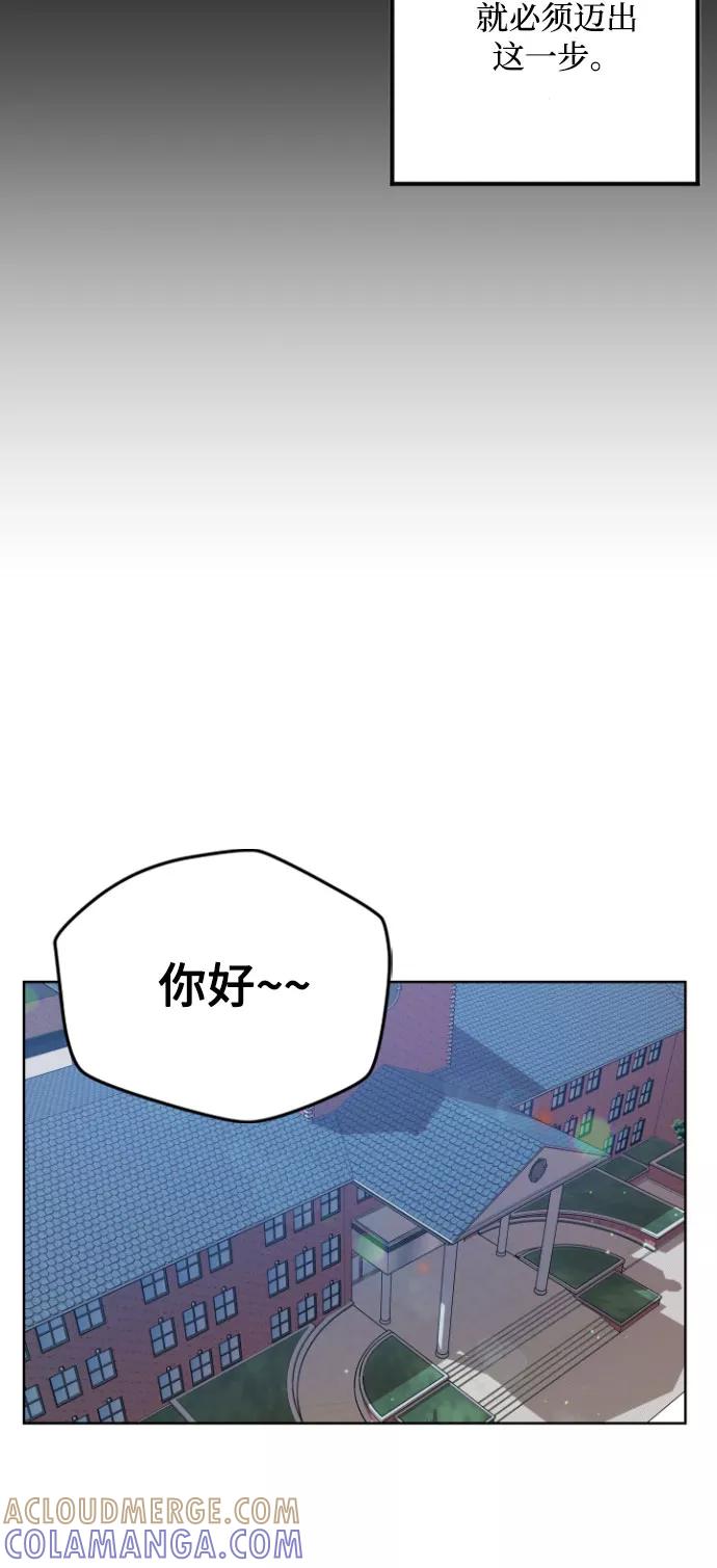 《心动速报》第15话 第9页