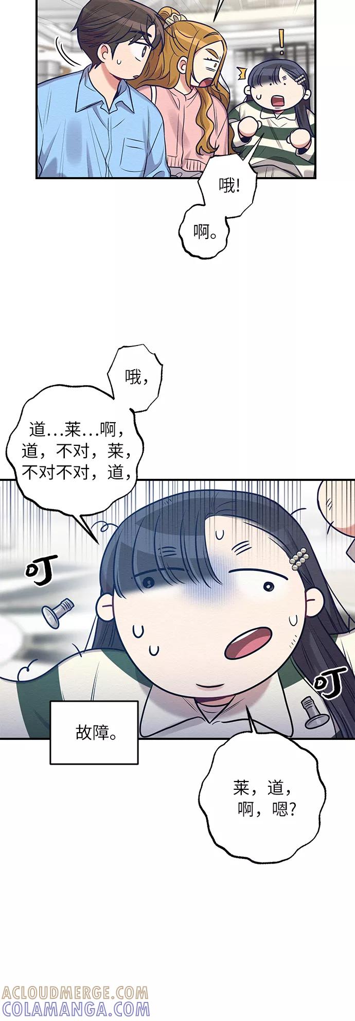 《恶女拒绝死亡结局》第21话 第37页
