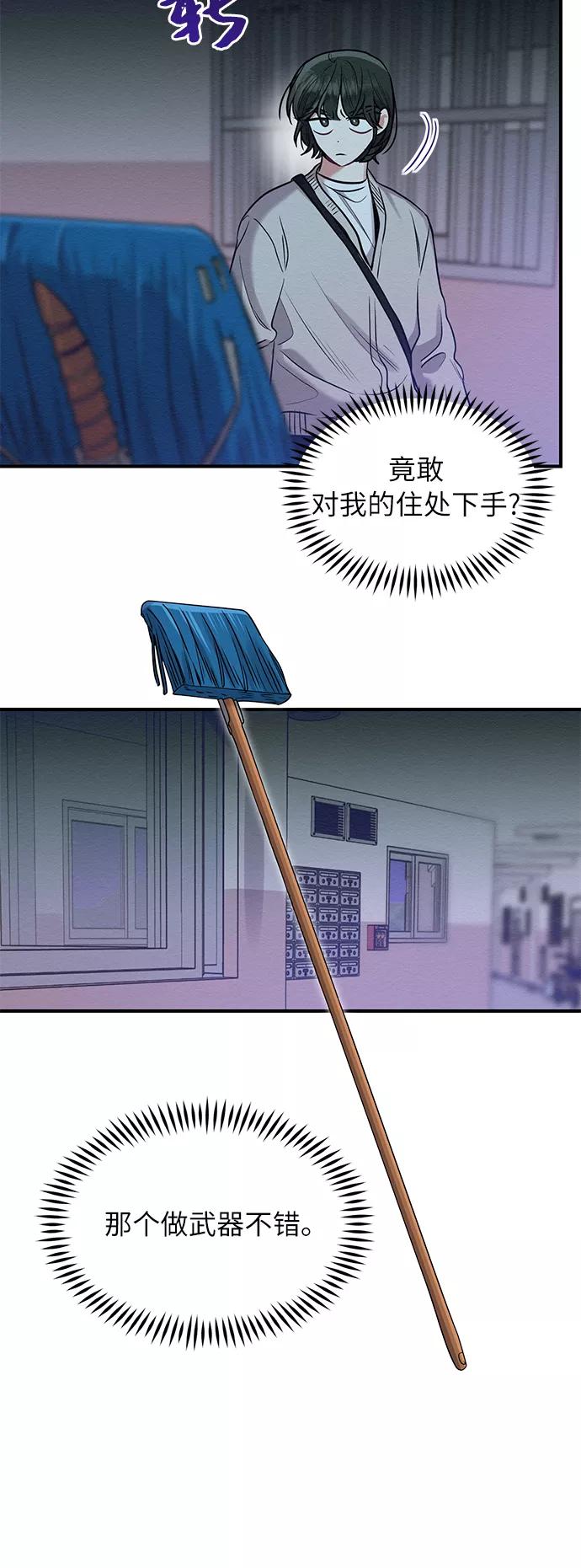 《恶女拒绝死亡结局》第21话 第51页