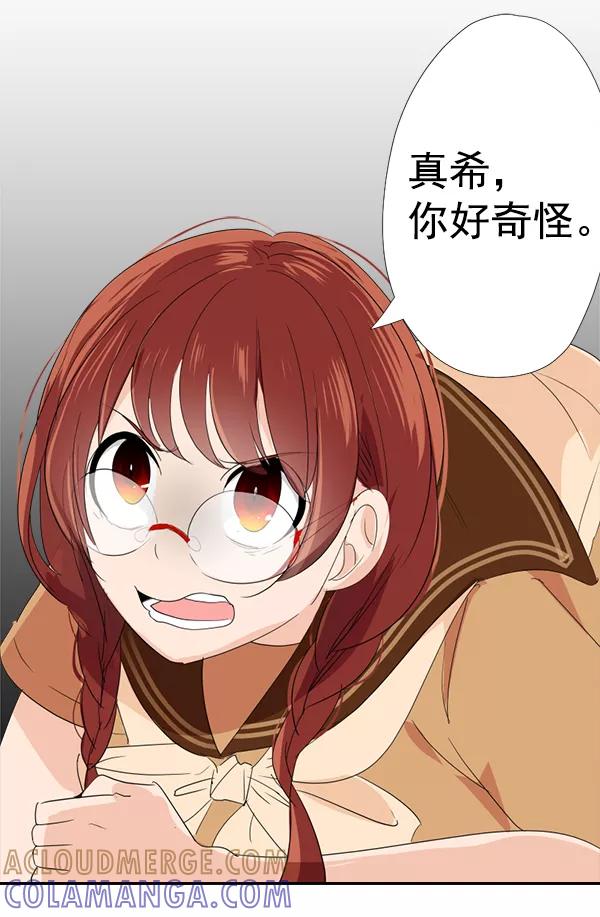 《恋爱绝缘体》第15话 第35页