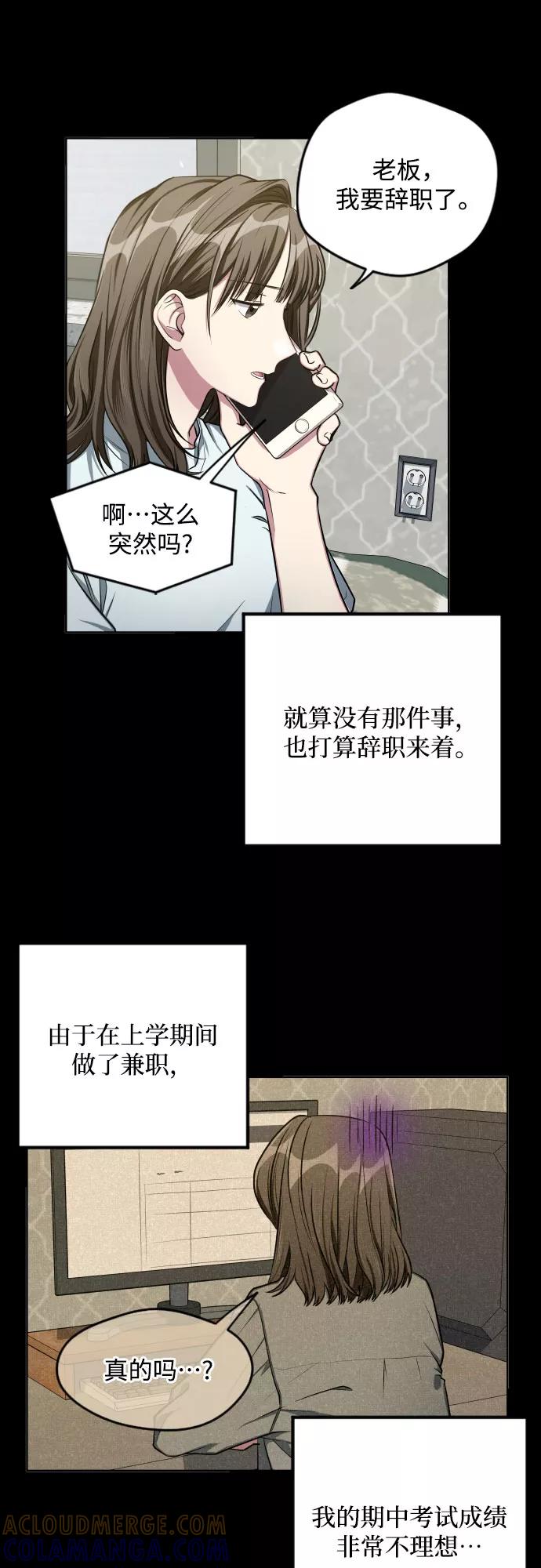《心动速报》第15话 第7页