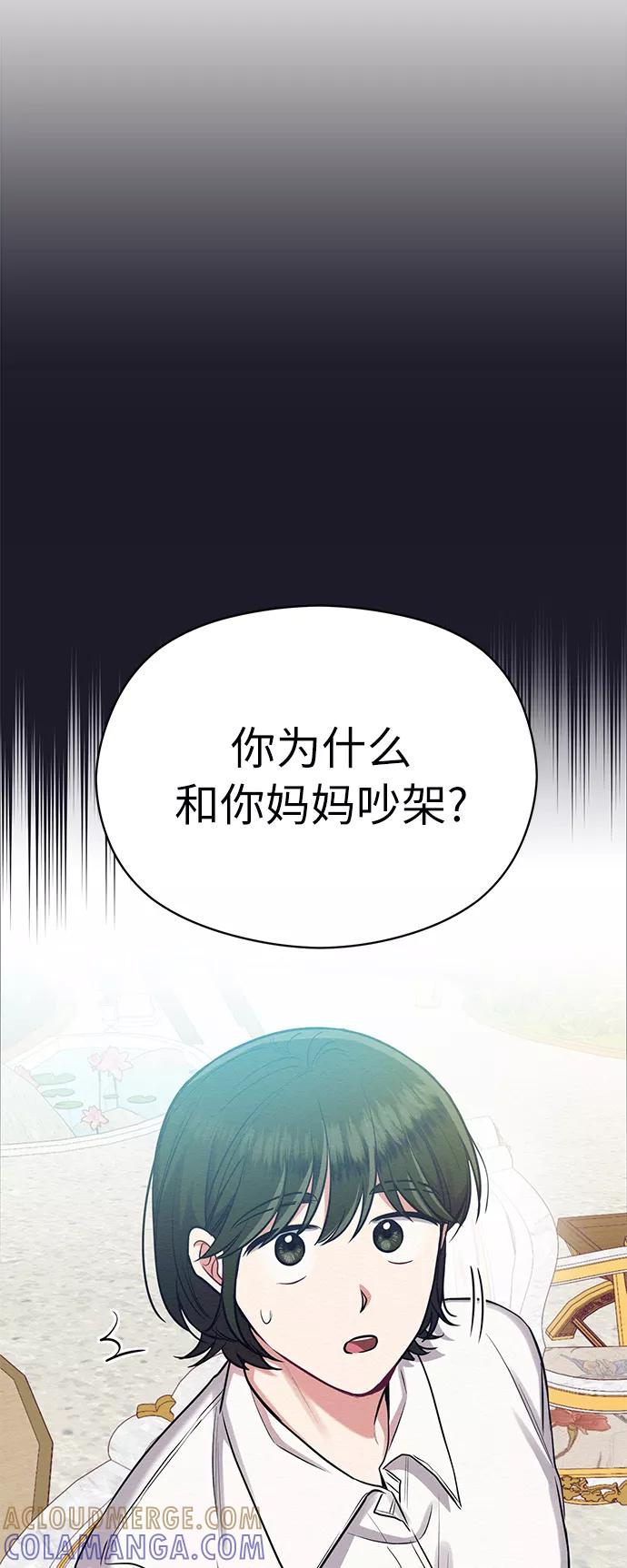 《恶女拒绝死亡结局》第22话 第49页