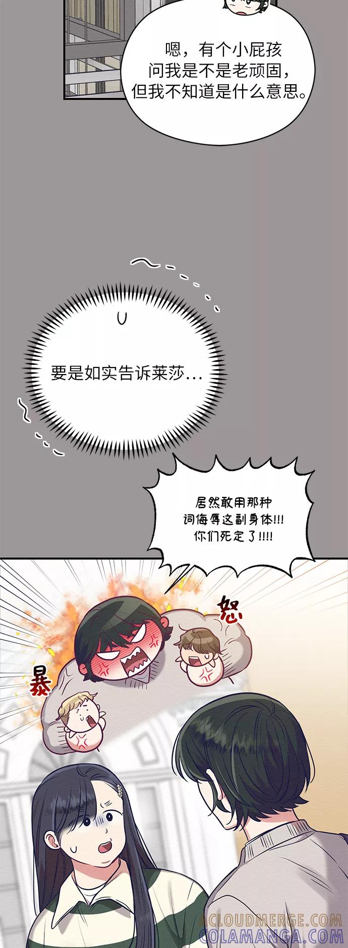 《恶女拒绝死亡结局》第22话 第37页