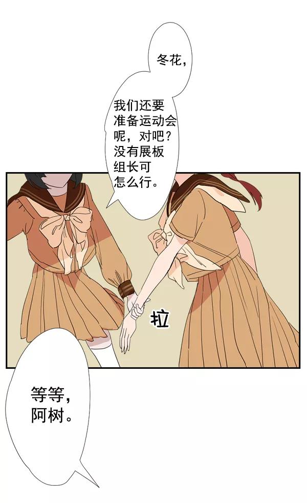 《恋爱绝缘体》第16话 第26页