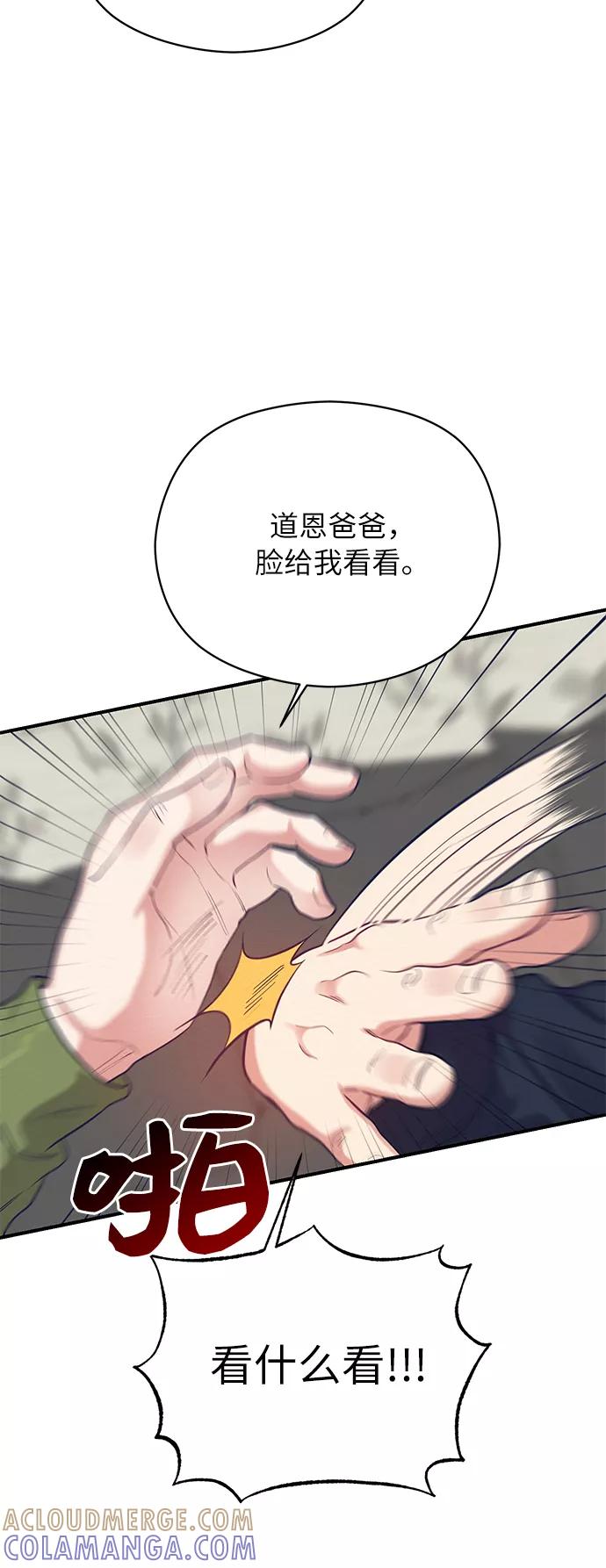 《恶女拒绝死亡结局》第22话 第19页