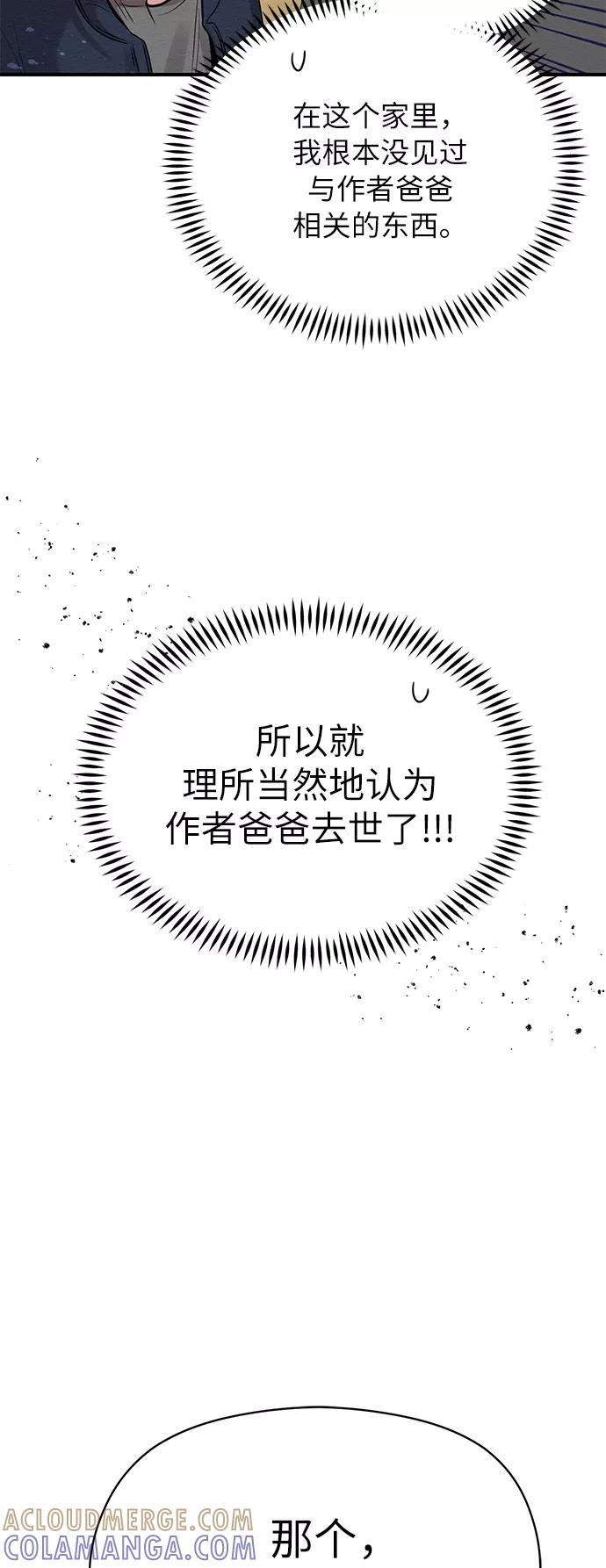 《恶女拒绝死亡结局》第22话 第16页