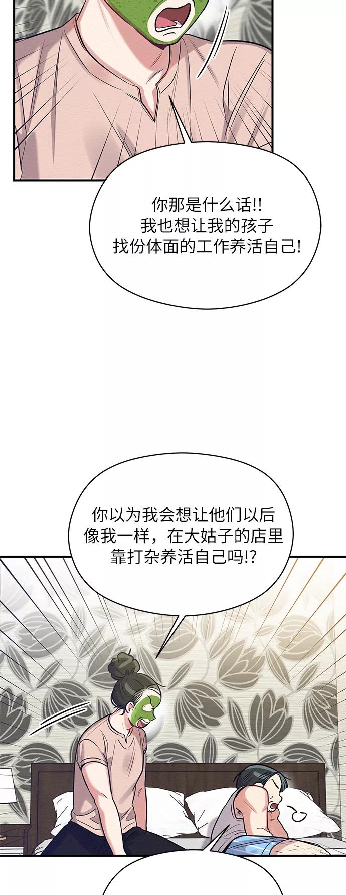 《恶女拒绝死亡结局》第22话 第45页