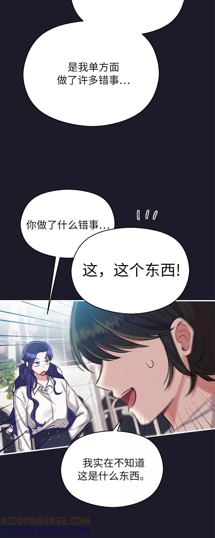 《恶女拒绝死亡结局》第22话 第52页