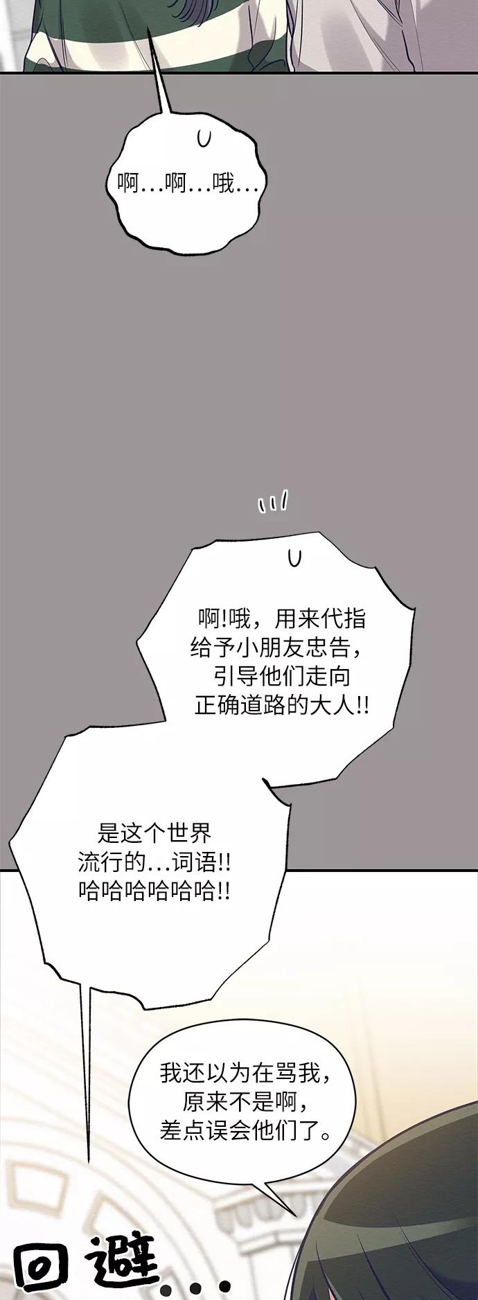 《恶女拒绝死亡结局》第22话 第38页
