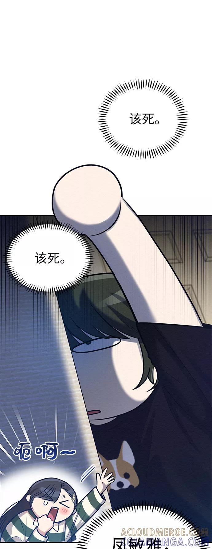 《恶女拒绝死亡结局》第22话 第40页
