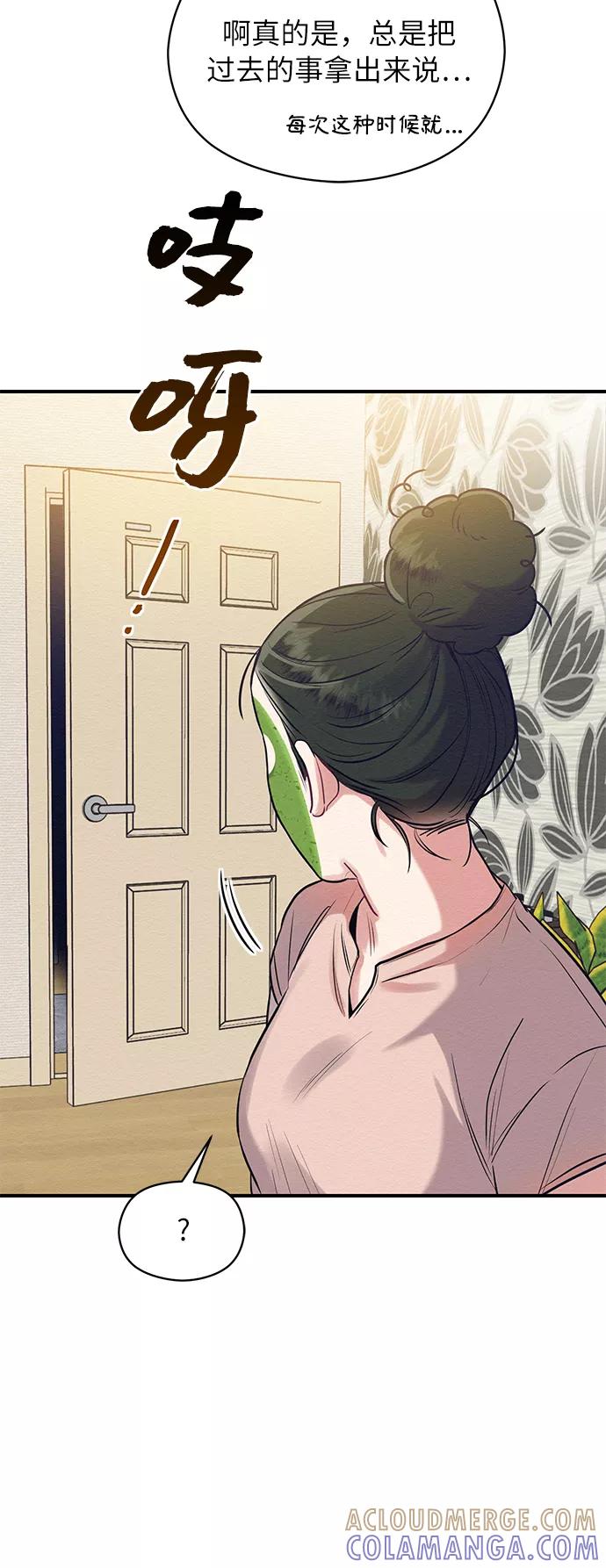 《恶女拒绝死亡结局》第22话 第46页