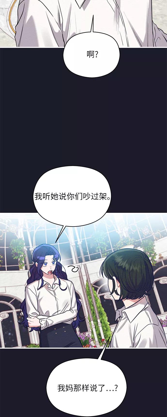 《恶女拒绝死亡结局》第22话 第50页