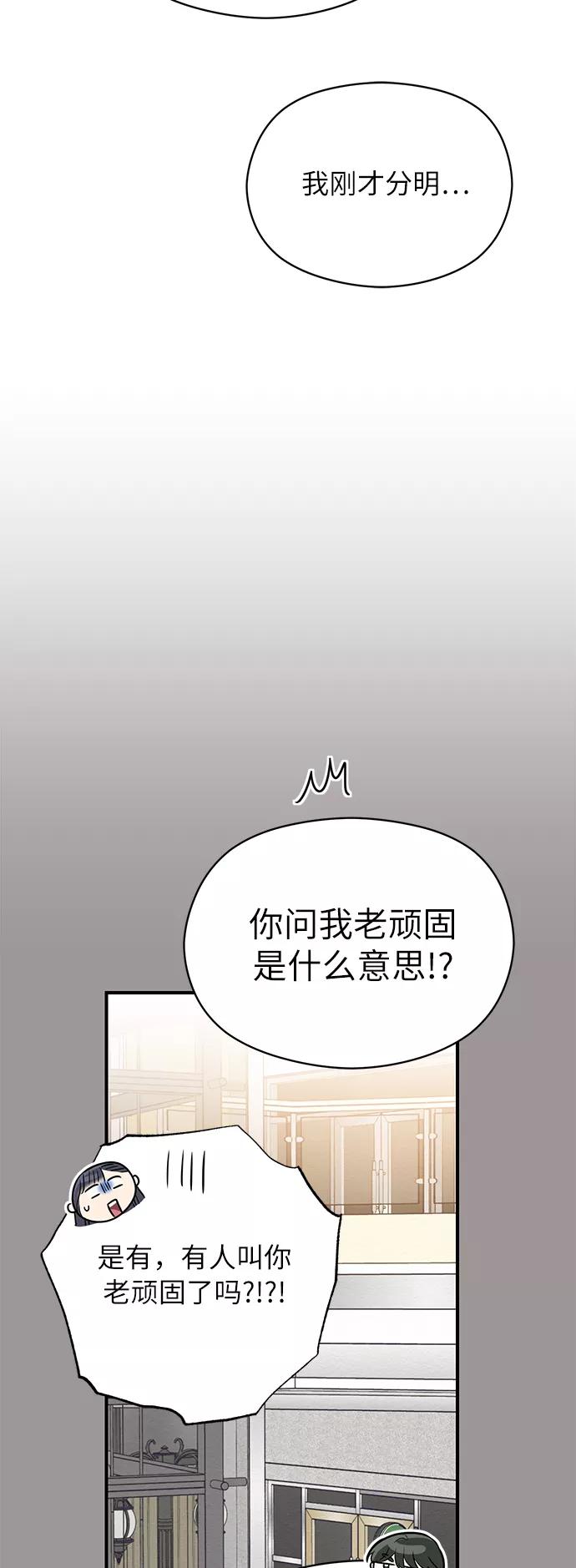 《恶女拒绝死亡结局》第22话 第36页