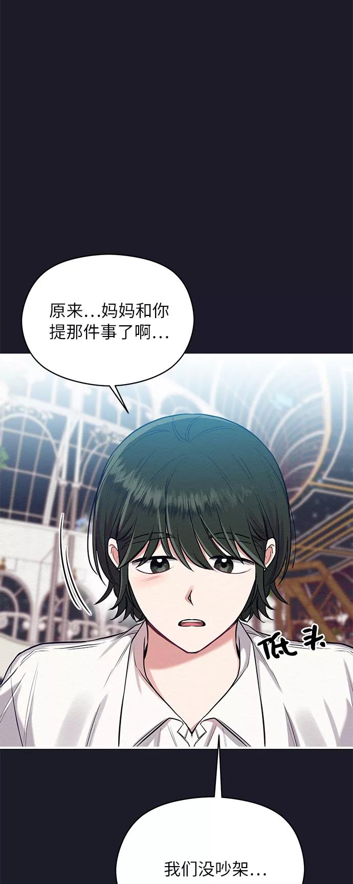 《恶女拒绝死亡结局》第22话 第51页