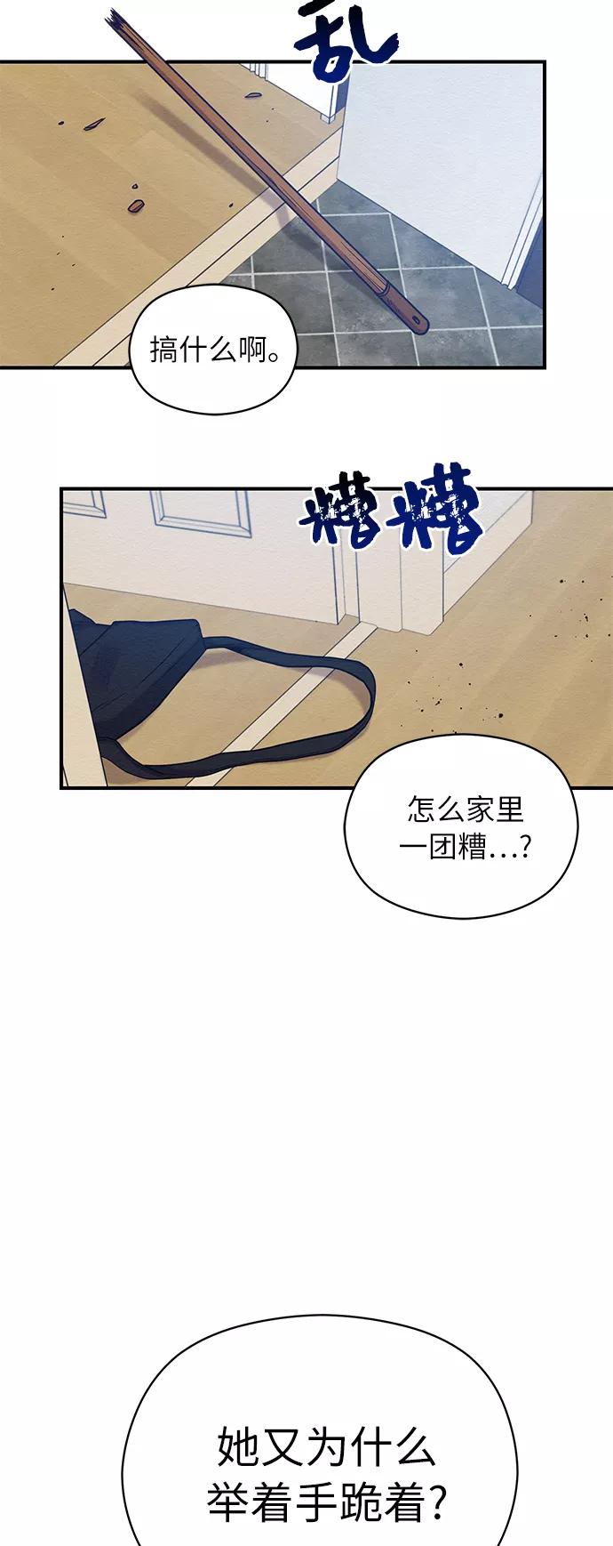 《恶女拒绝死亡结局》第22话 第11页