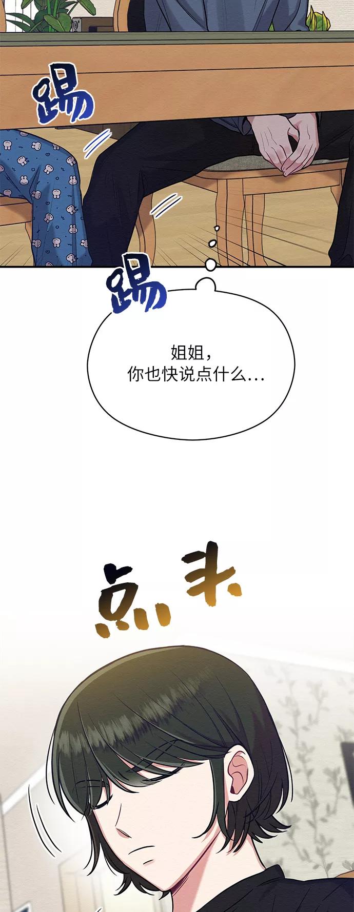 《恶女拒绝死亡结局》第22话 第29页