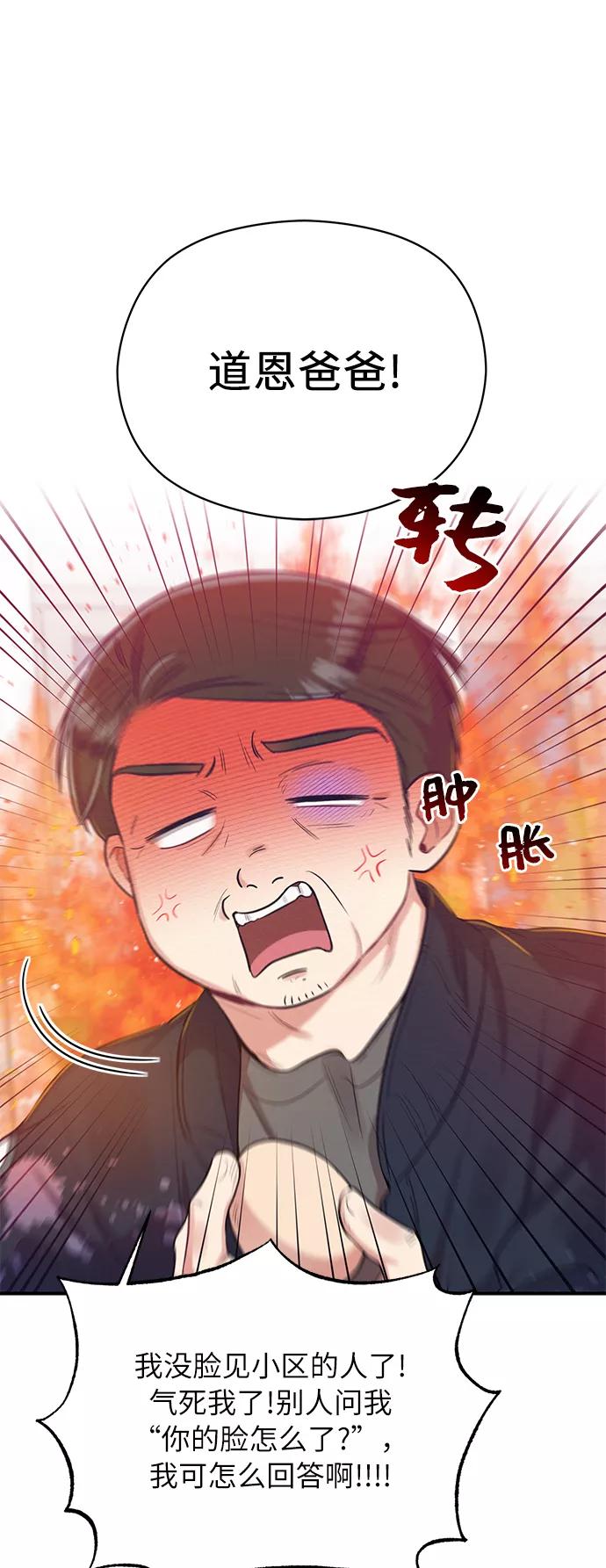 《恶女拒绝死亡结局》第22话 第14页