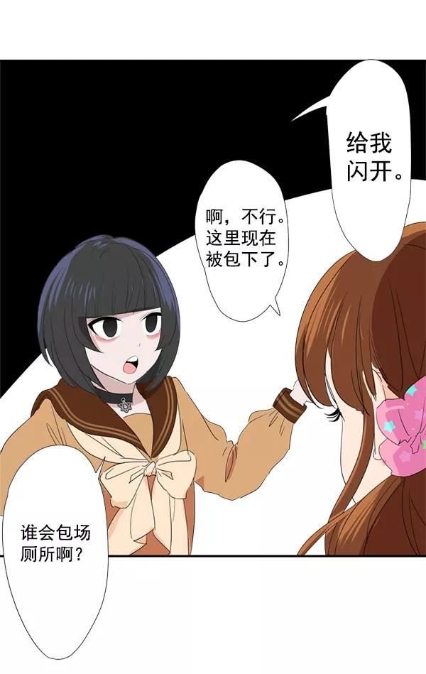 《恋爱绝缘体》第16话 第18页