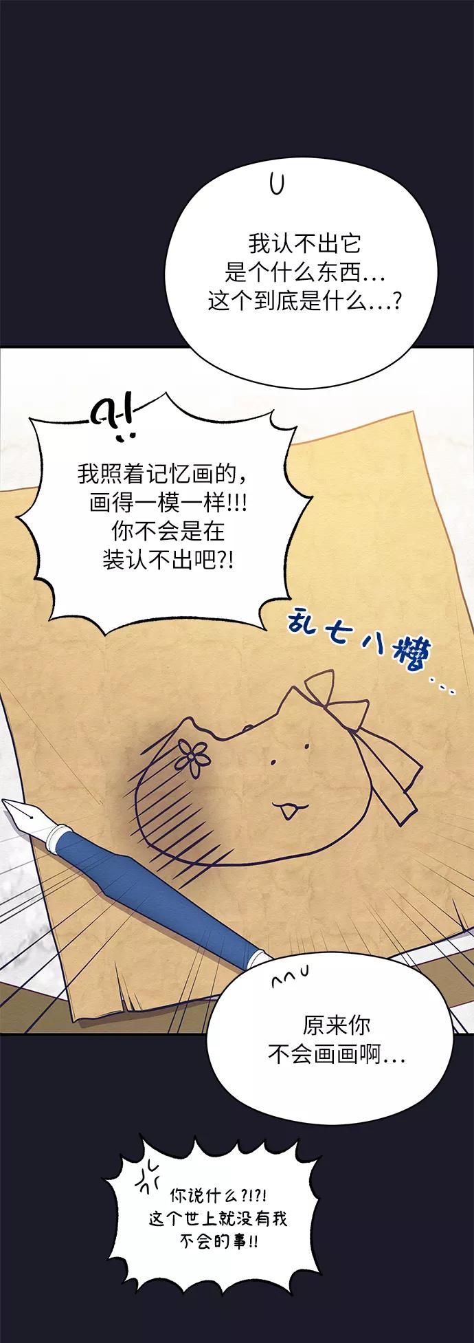 《恶女拒绝死亡结局》第22话 第54页