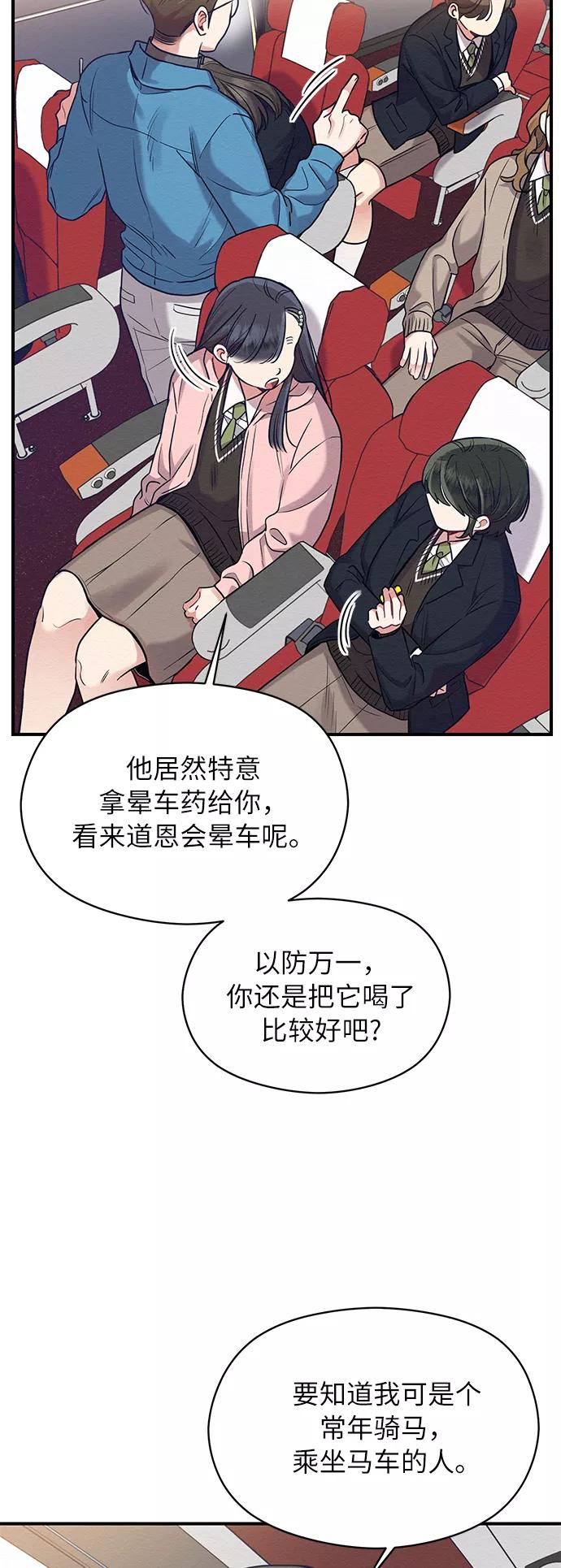 《恶女拒绝死亡结局》第23话 第15页
