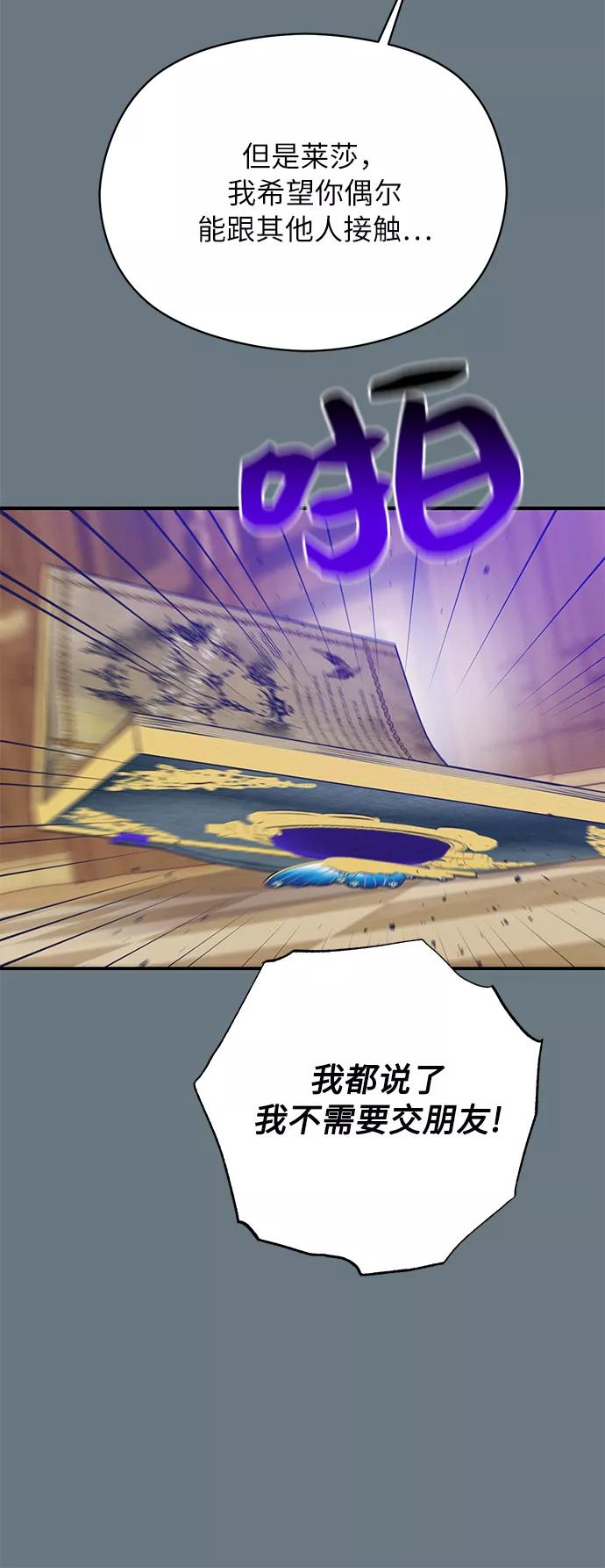 《恶女拒绝死亡结局》第23话 第56页