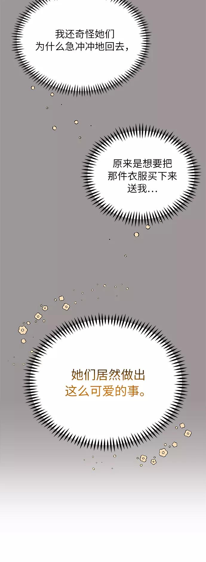 《恶女拒绝死亡结局》第23话 第9页