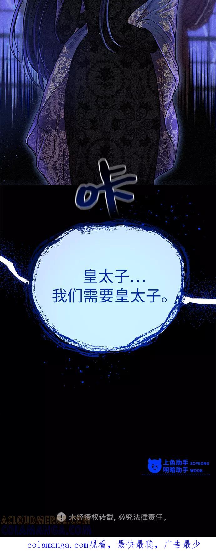 《恶女拒绝死亡结局》第23话 第64页