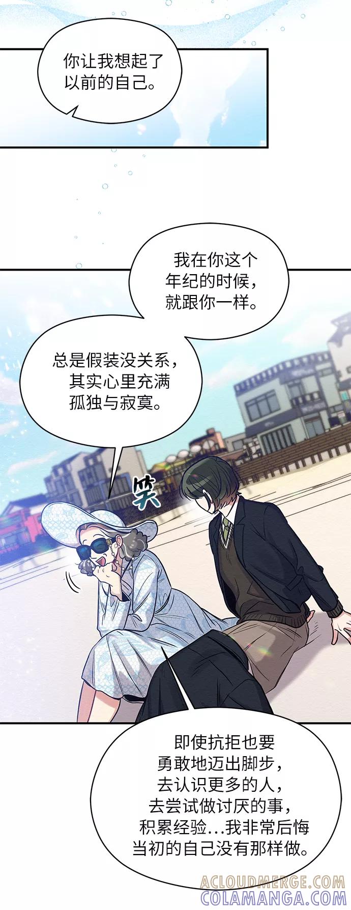 《恶女拒绝死亡结局》第23话 第52页