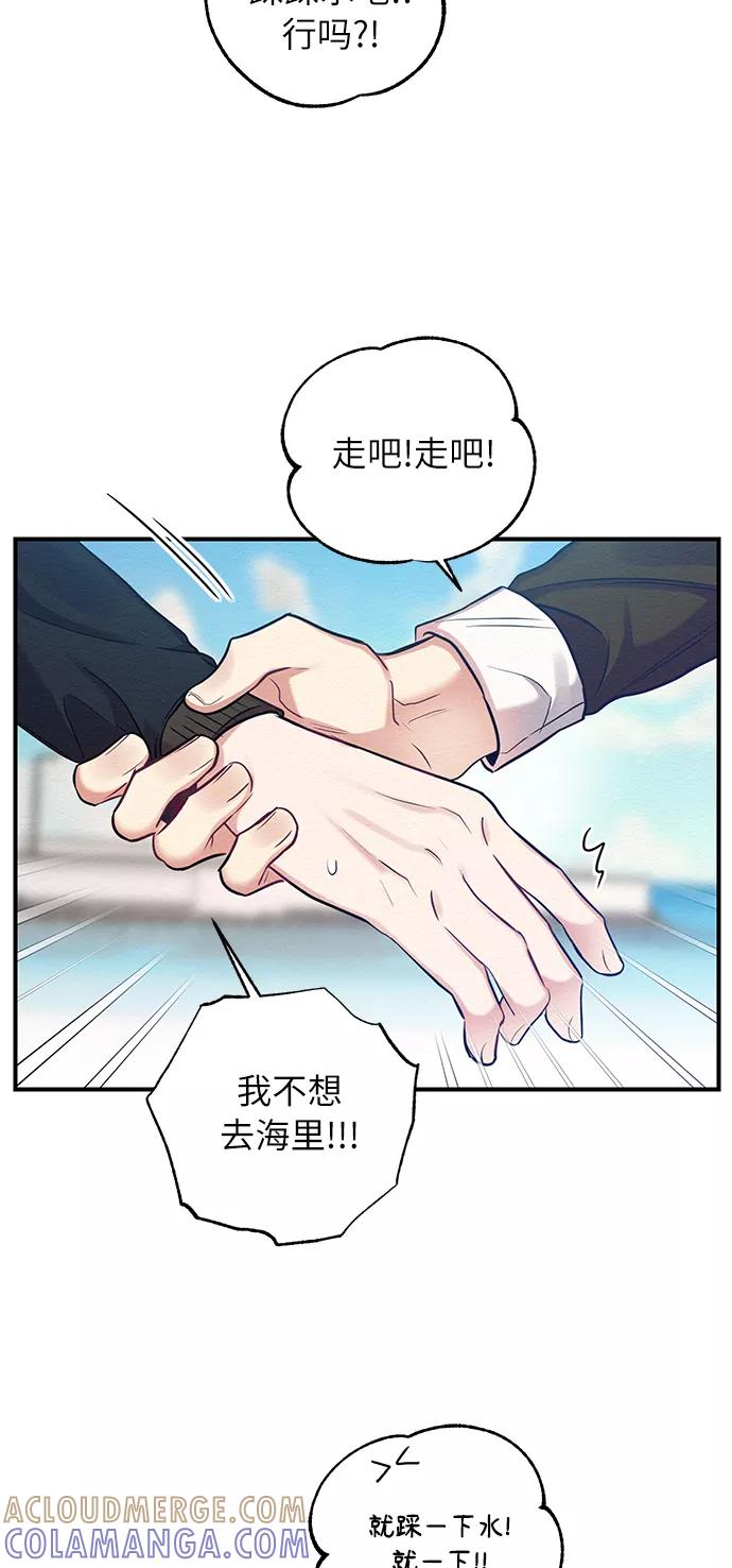 《恶女拒绝死亡结局》第23话 第43页