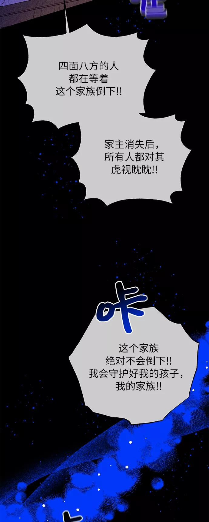 《恶女拒绝死亡结局》第23话 第62页