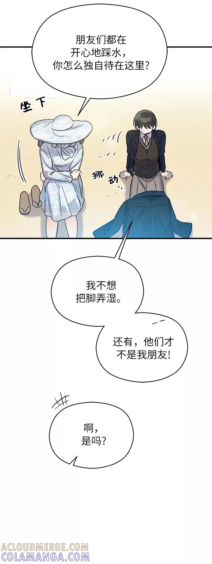 《恶女拒绝死亡结局》第23话 第49页