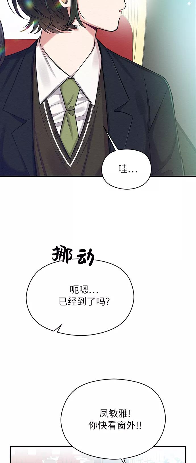 《恶女拒绝死亡结局》第23话 第23页