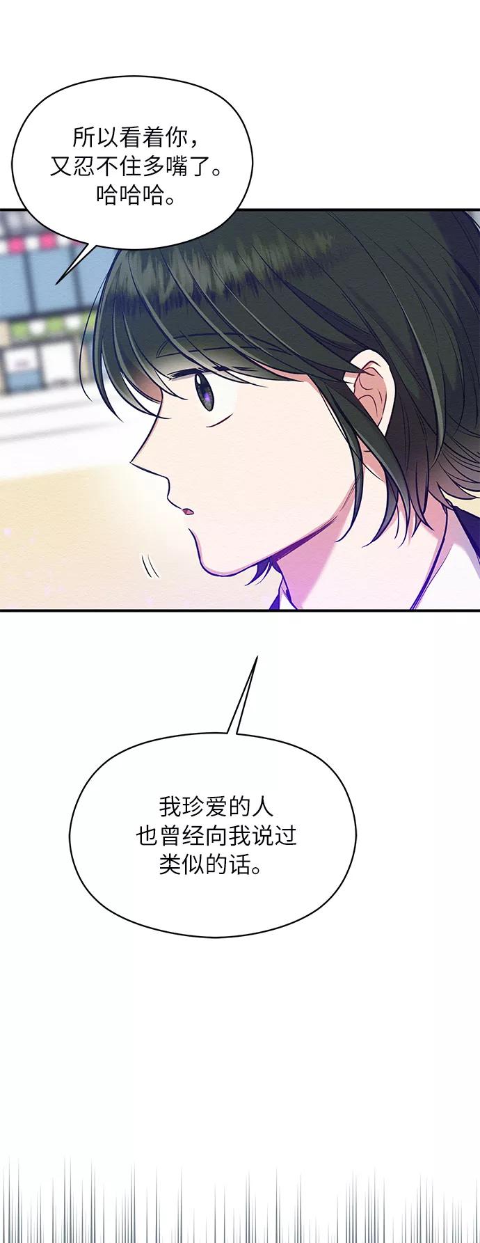《恶女拒绝死亡结局》第23话 第53页
