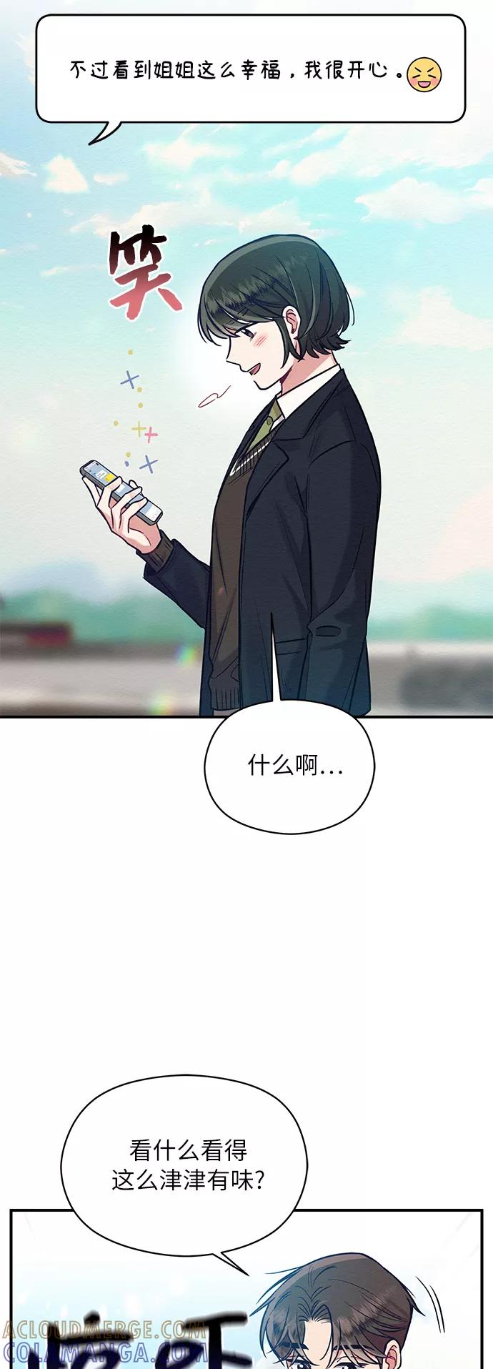 《恶女拒绝死亡结局》第23话 第40页