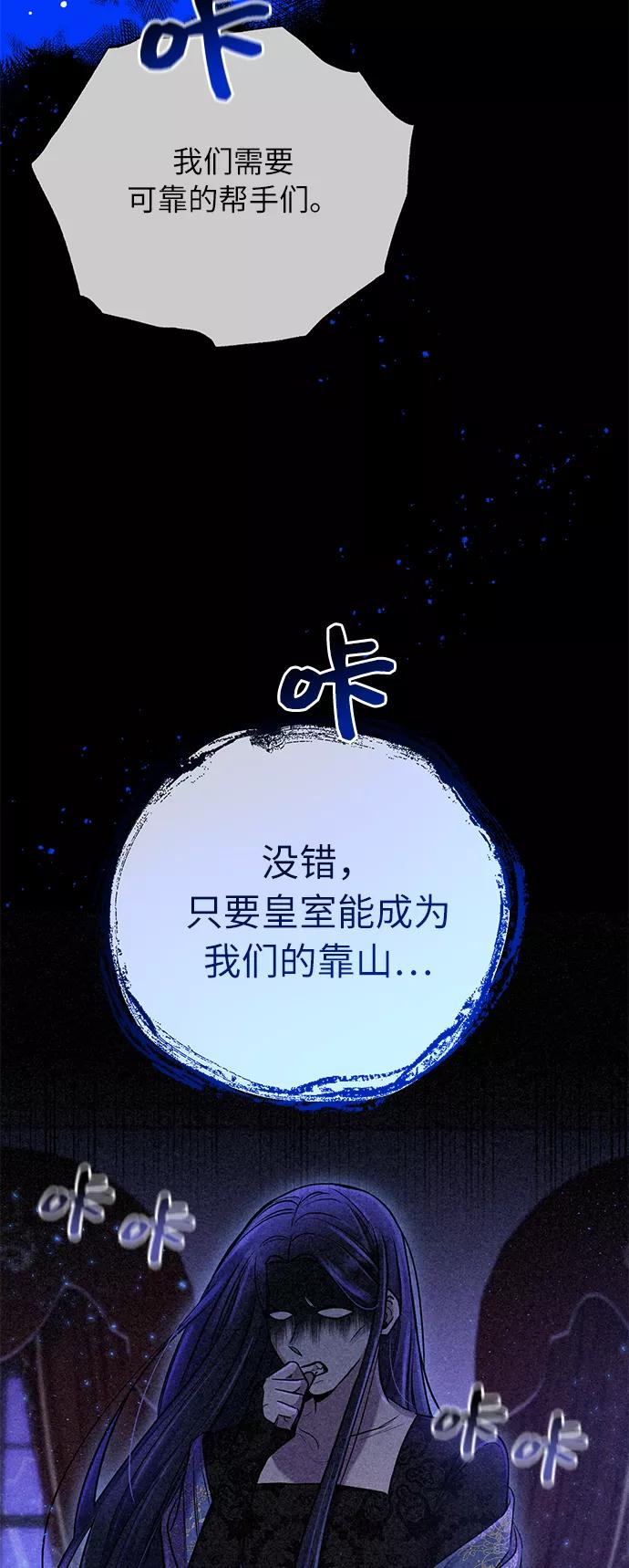《恶女拒绝死亡结局》第23话 第63页
