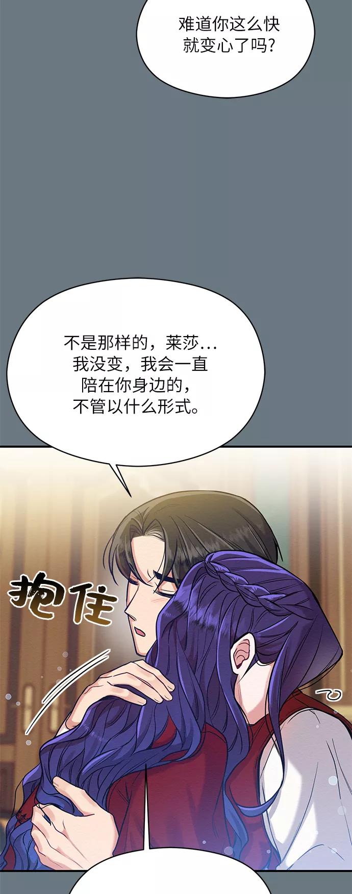 《恶女拒绝死亡结局》第23话 第59页