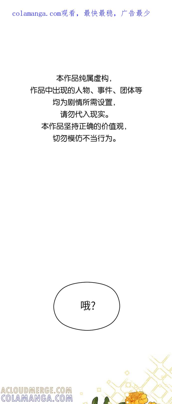 《恶女拒绝死亡结局》第23话 第1页