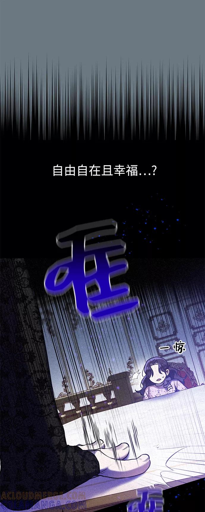 《恶女拒绝死亡结局》第23话 第61页