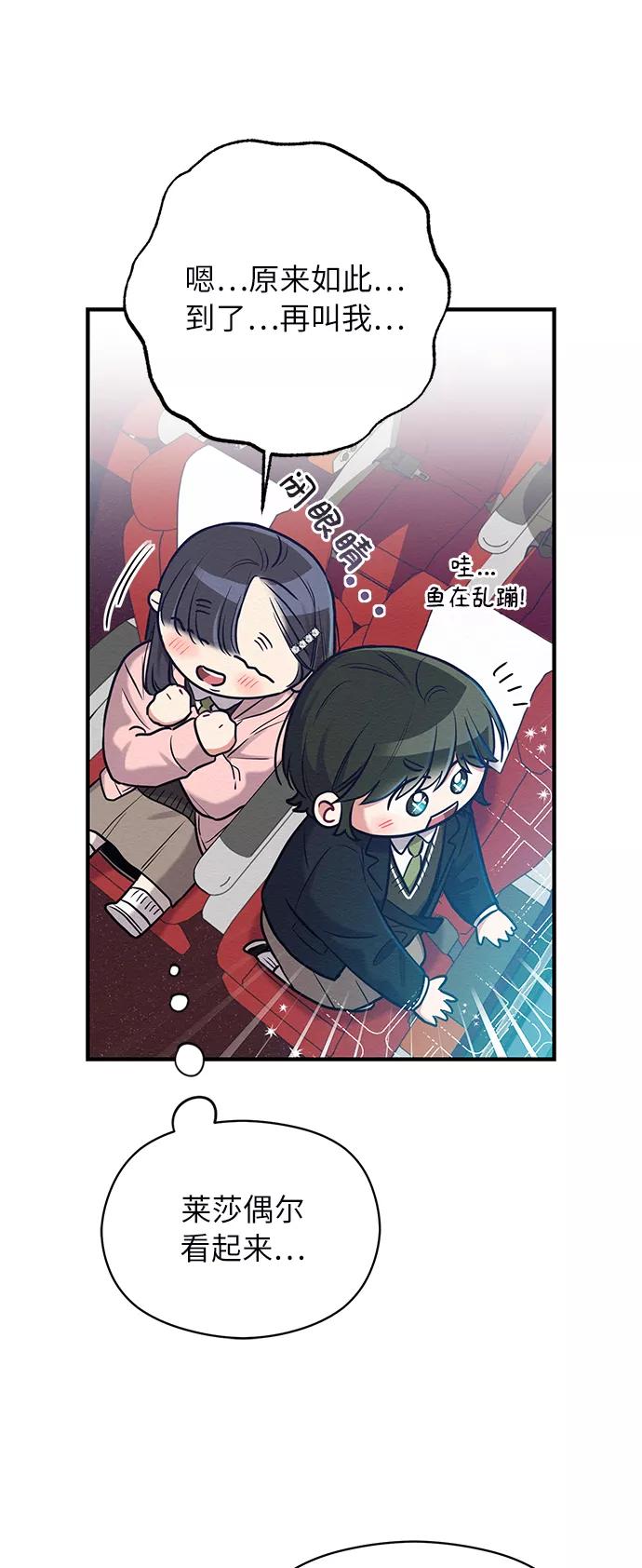 《恶女拒绝死亡结局》第23话 第26页