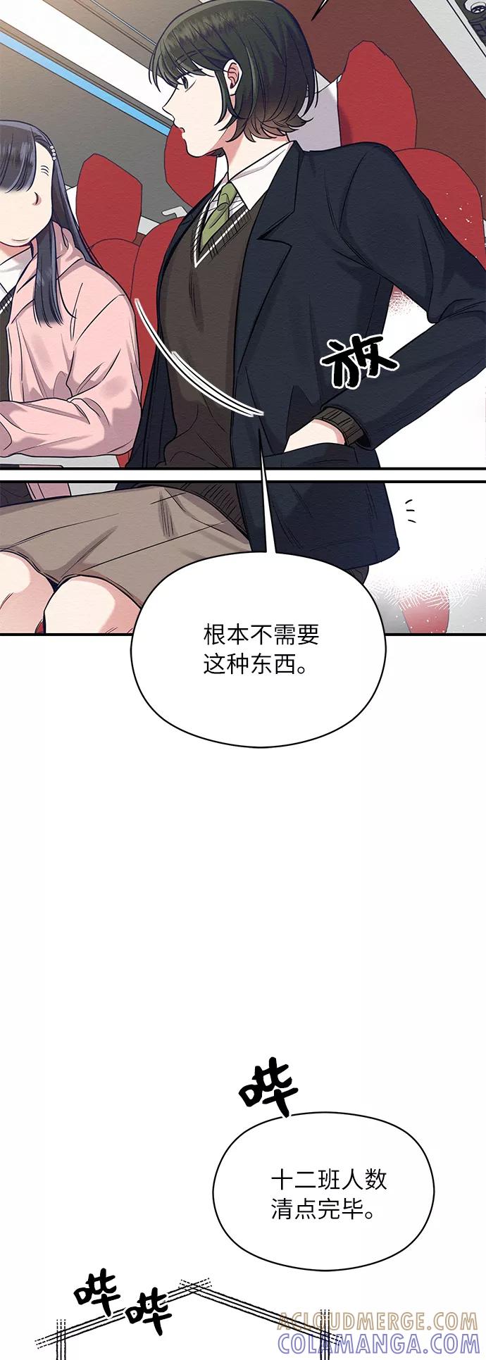 《恶女拒绝死亡结局》第23话 第16页