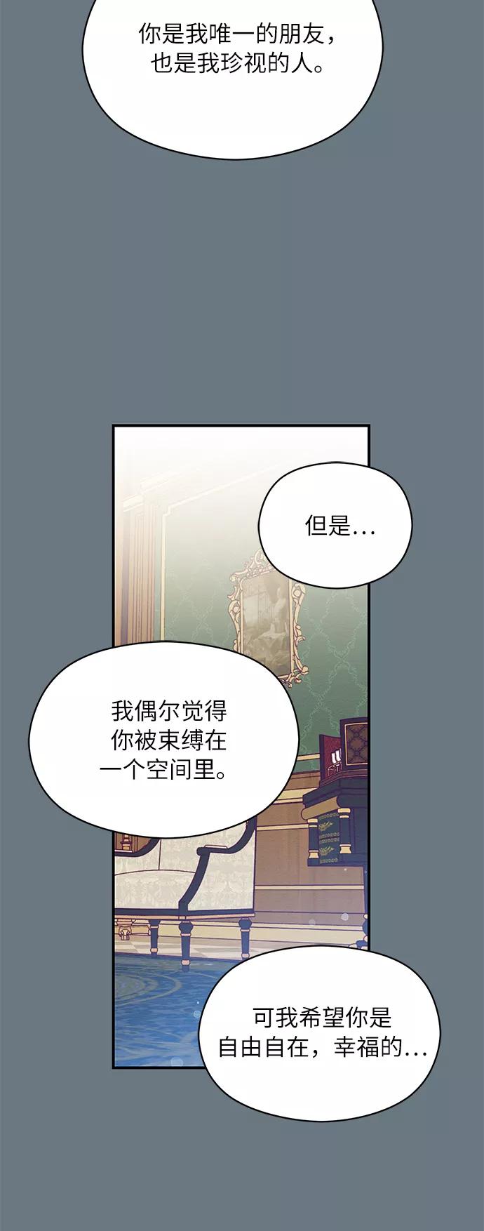 《恶女拒绝死亡结局》第23话 第60页