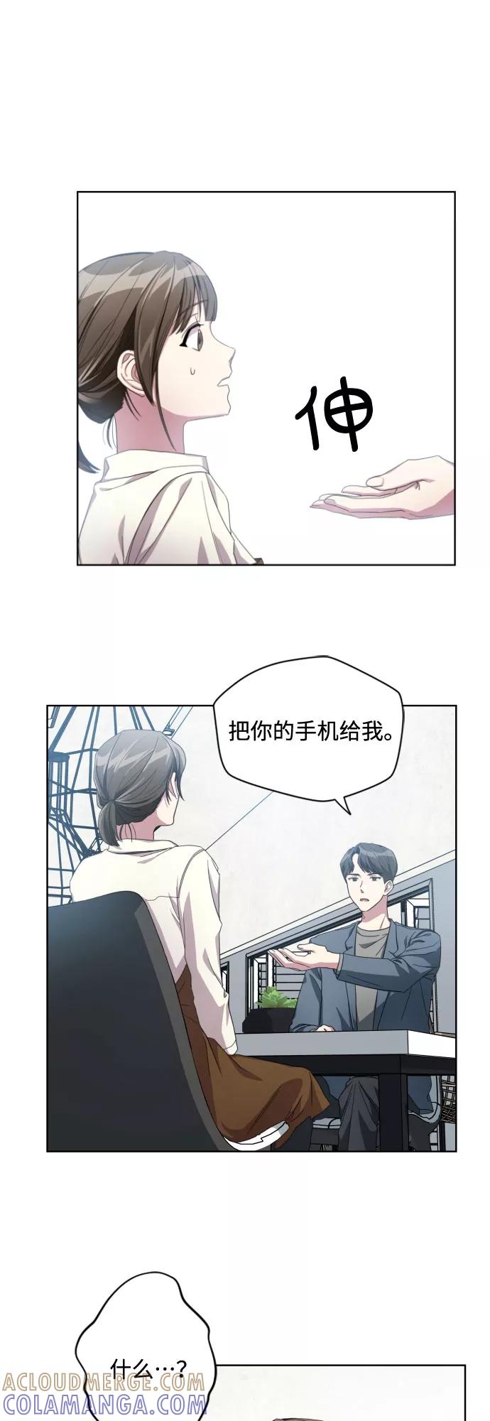 《心动速报》第2话 第21页