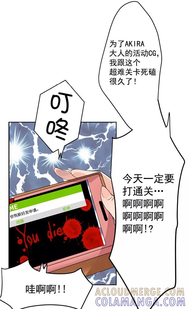 《恋爱绝缘体》第2话 第19页