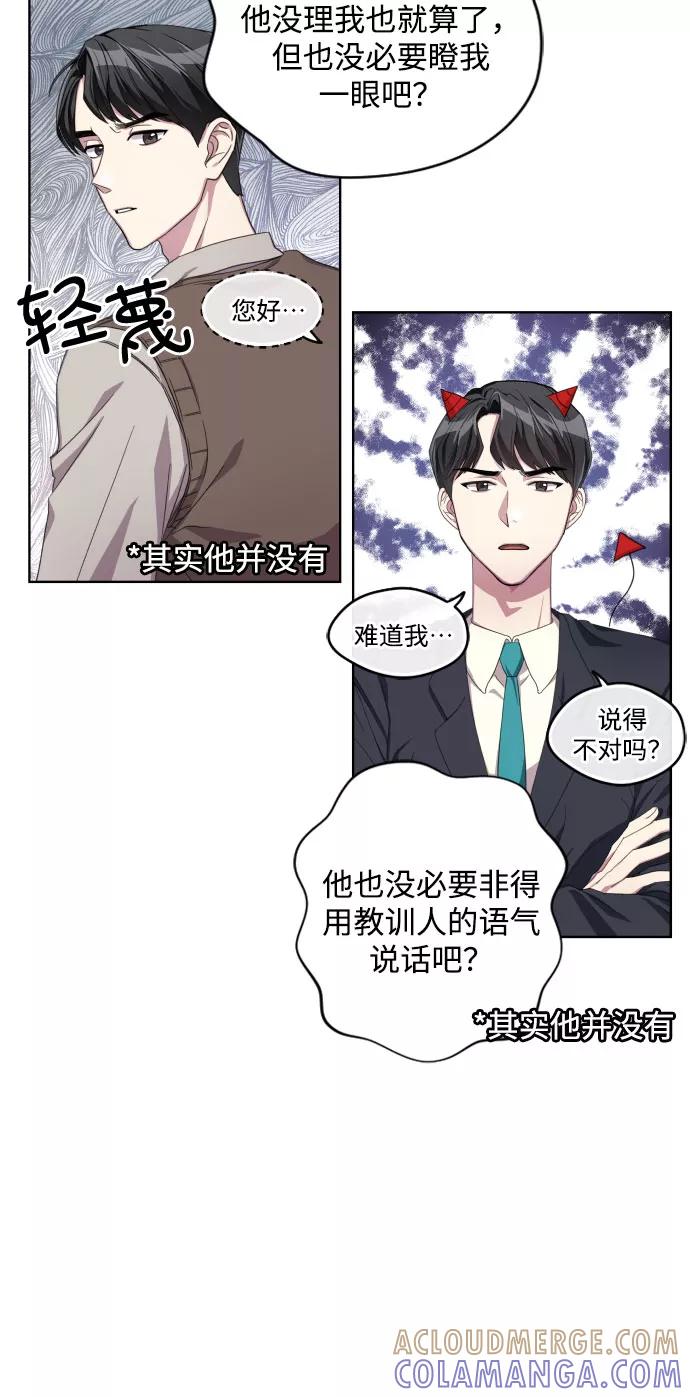 《心动速报》第2话 第3页